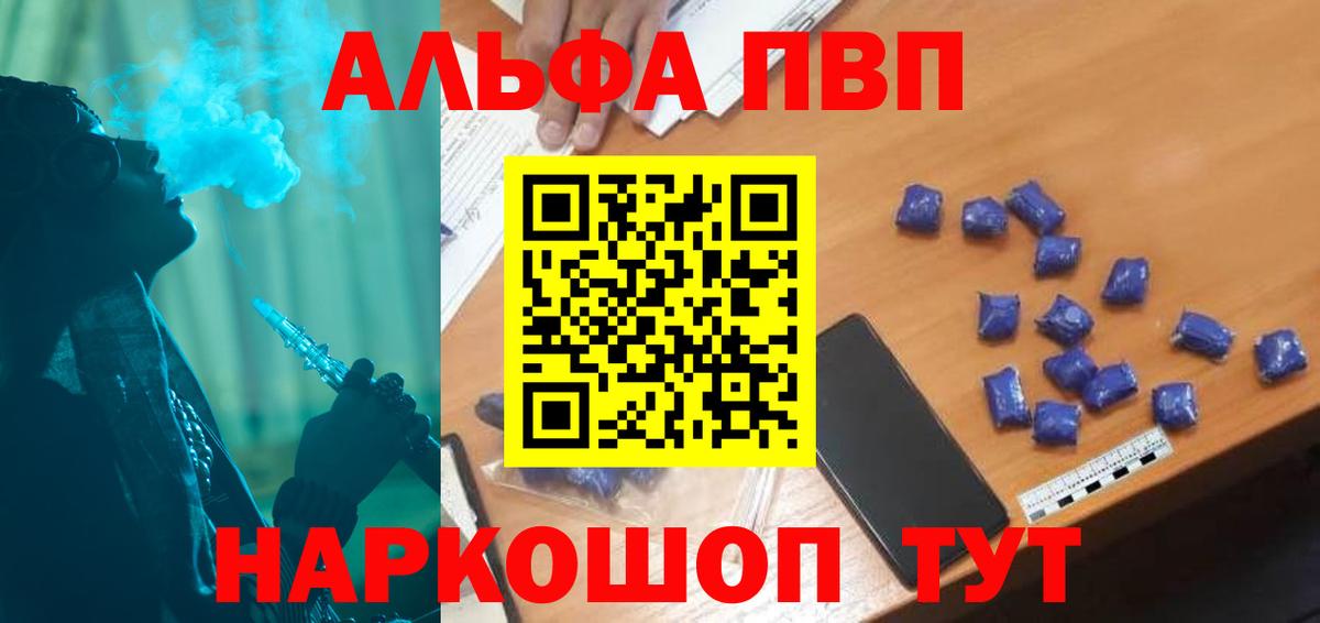 купить закладку  Alpha PVP  Вход с VPN  Alpha-PVP Crystall  Изобильный  Alfa_PVP мука  A PVP мука 