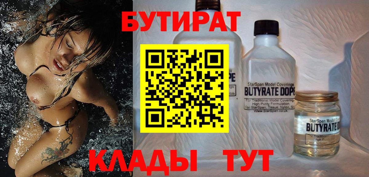 БУТИРАТ 99%  Вход с VPN  Бутират  Изобильный 