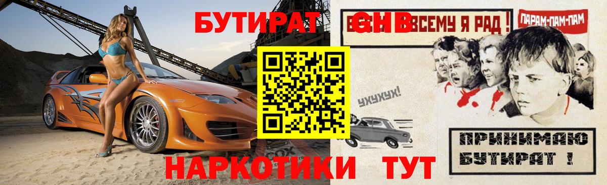 Бутират оксибутират Изобильный