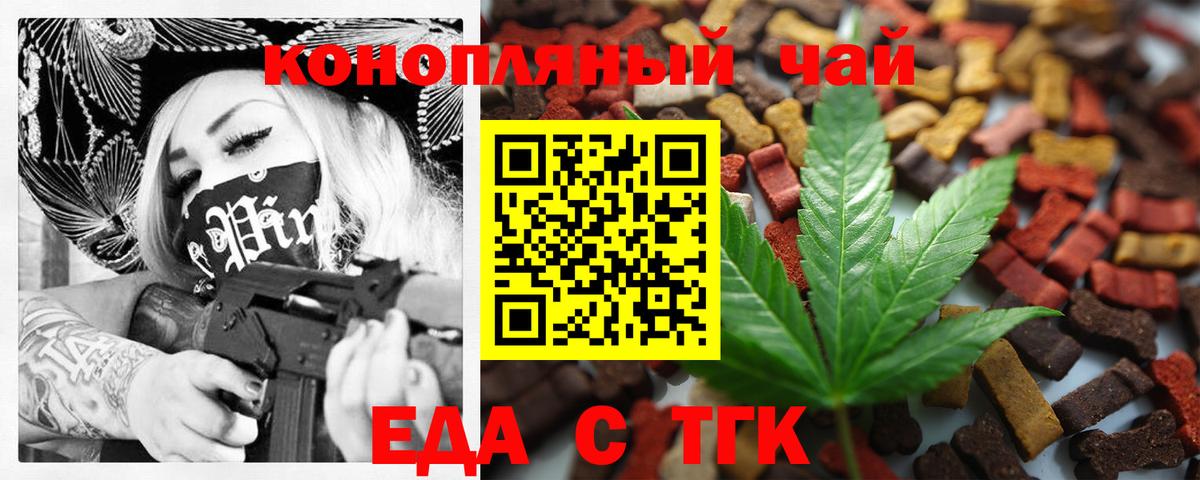 Еда ТГК конопля Изобильный