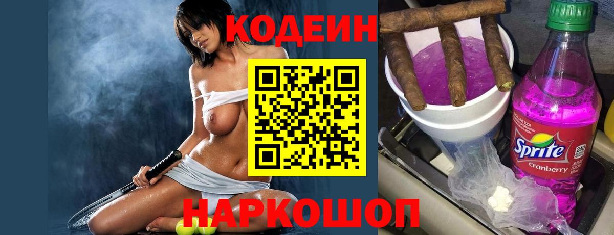 Кодеиновый сироп Lean Purple Drank  Вход с VPN  Изобильный 