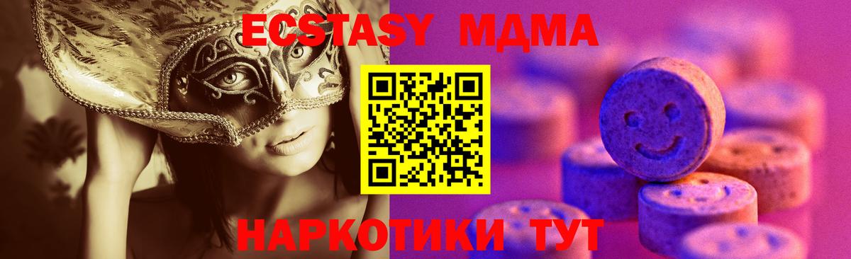 ЭКСТАЗИ ешки  МЕГА рабочий сайт  Ecstasy  Экстази 280мг  Изобильный  Вход с VPN 